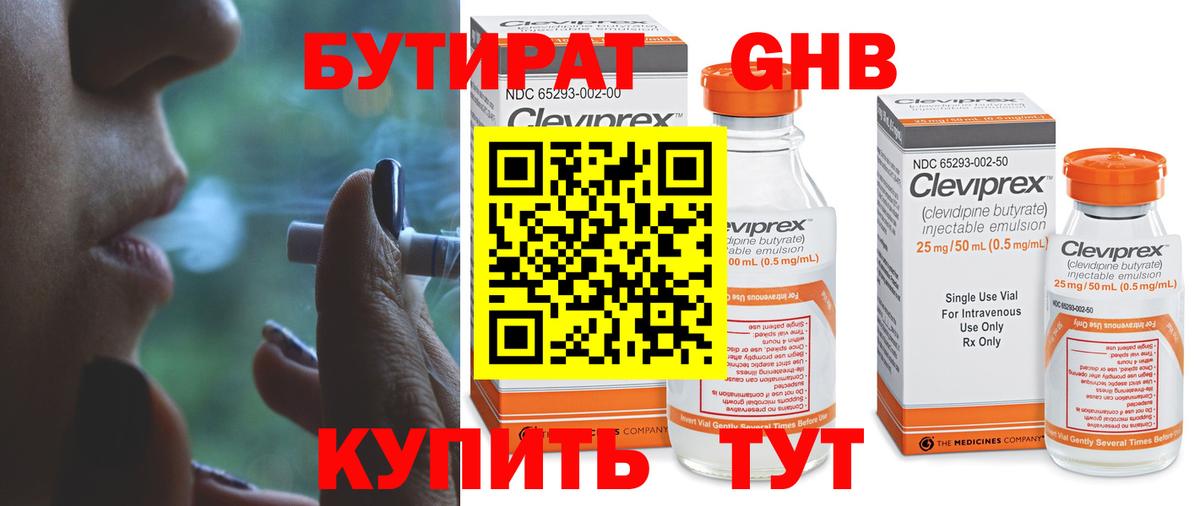 Бутират BDO 33% Мегион