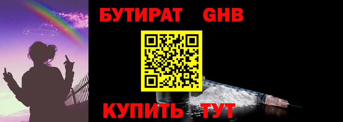 Мегион  БУТИРАТ оксибутират  Вход с VPN 