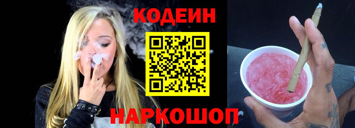 Кодеиновый сироп Lean Purple Drank  Вход с VPN  Мегион 