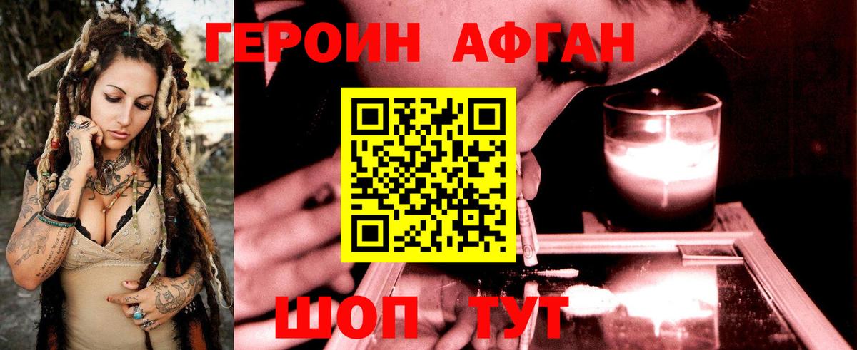 Героин афганец Мегион